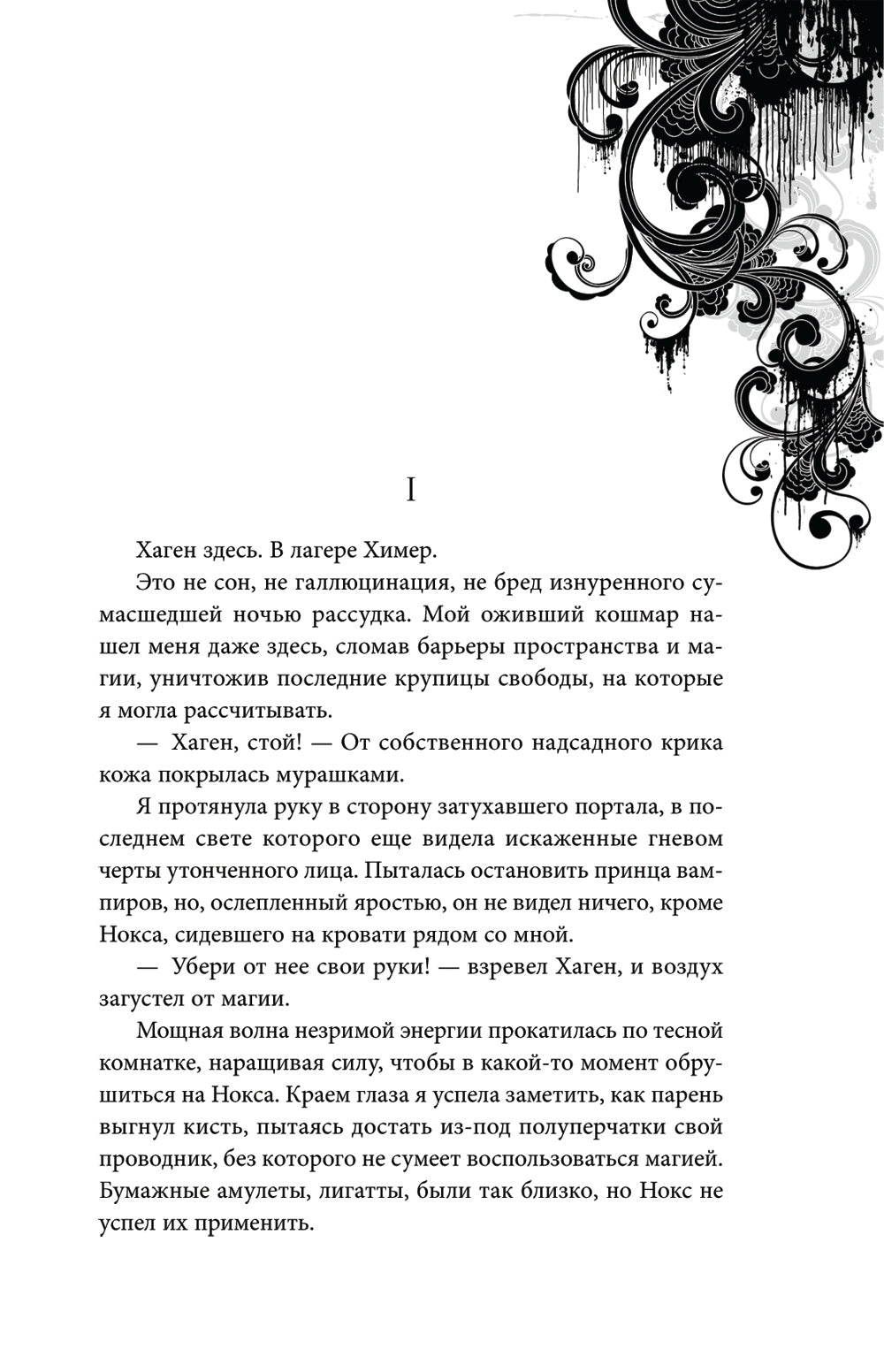 Вкус памяти. Кровь королей