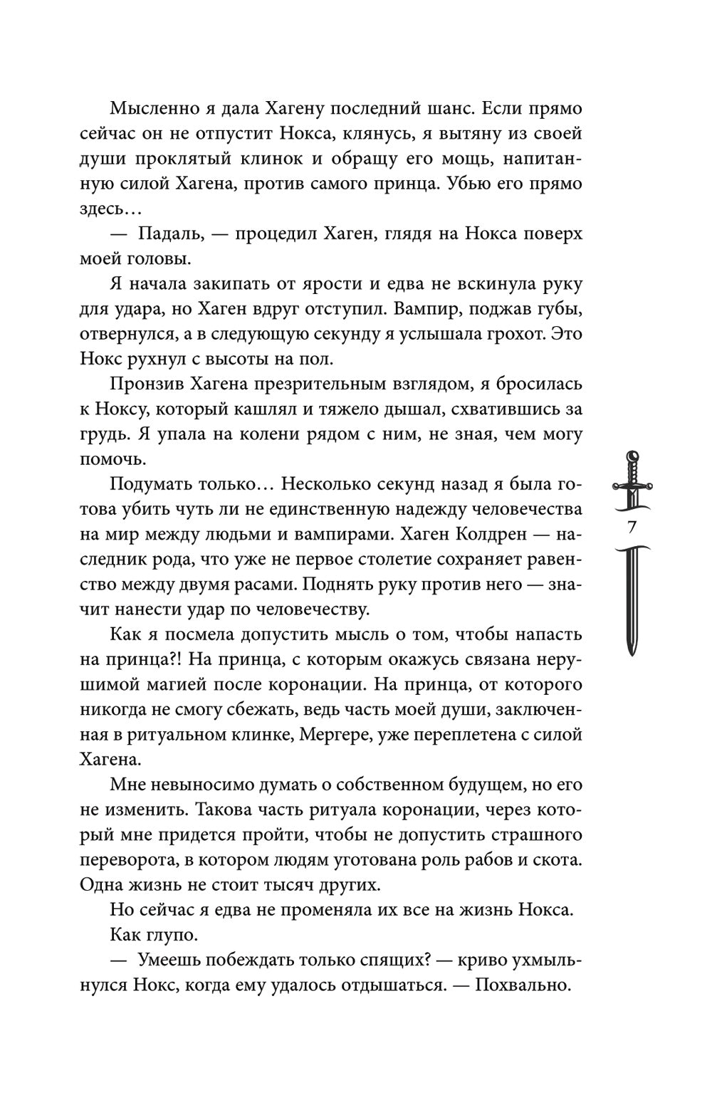 Вкус памяти. Кровь королей