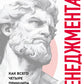 Бог менеджер. Как всего четыре принципа управления приводят к результату