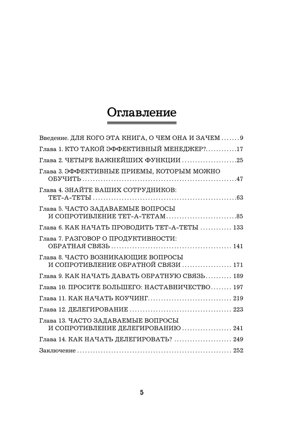 Бог менеджер. Как всего четыре принципа управления приводят к результату