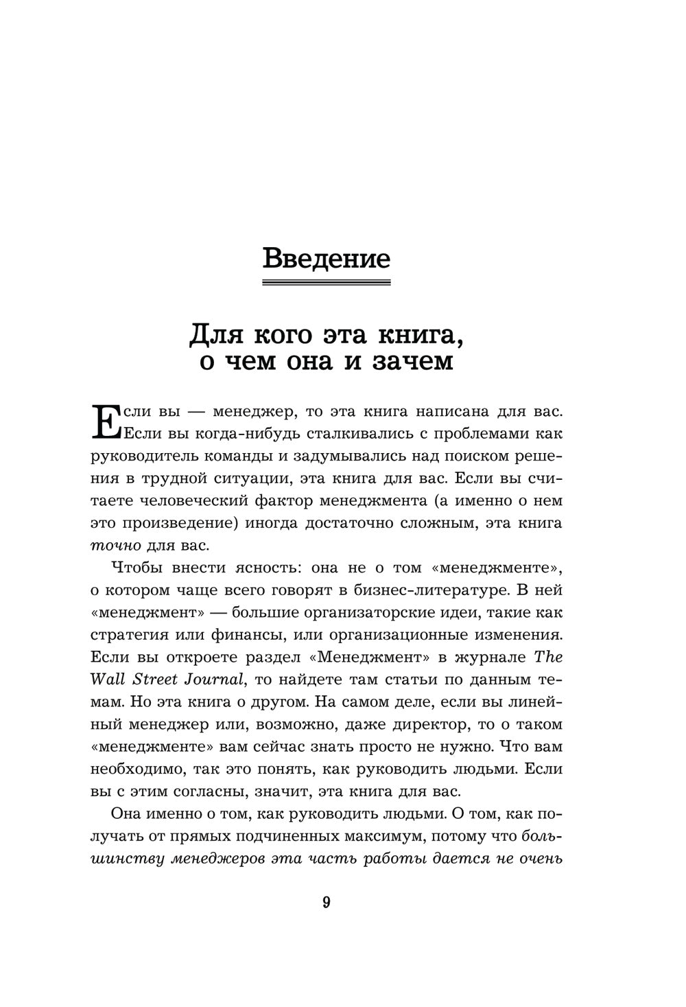 Бог менеджер. Как всего четыре принципа управления приводят к результату