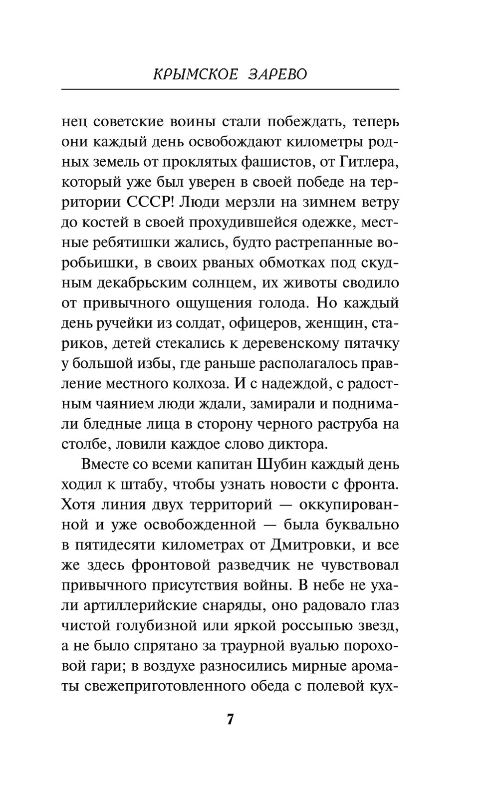 Крымское зарево