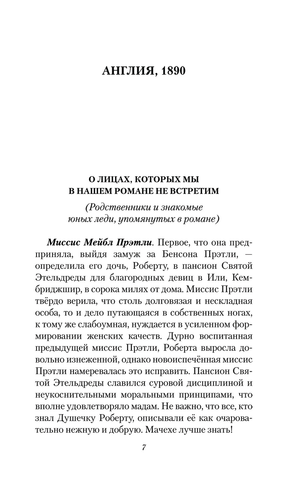 Тайна "Школы Приквиллоу"