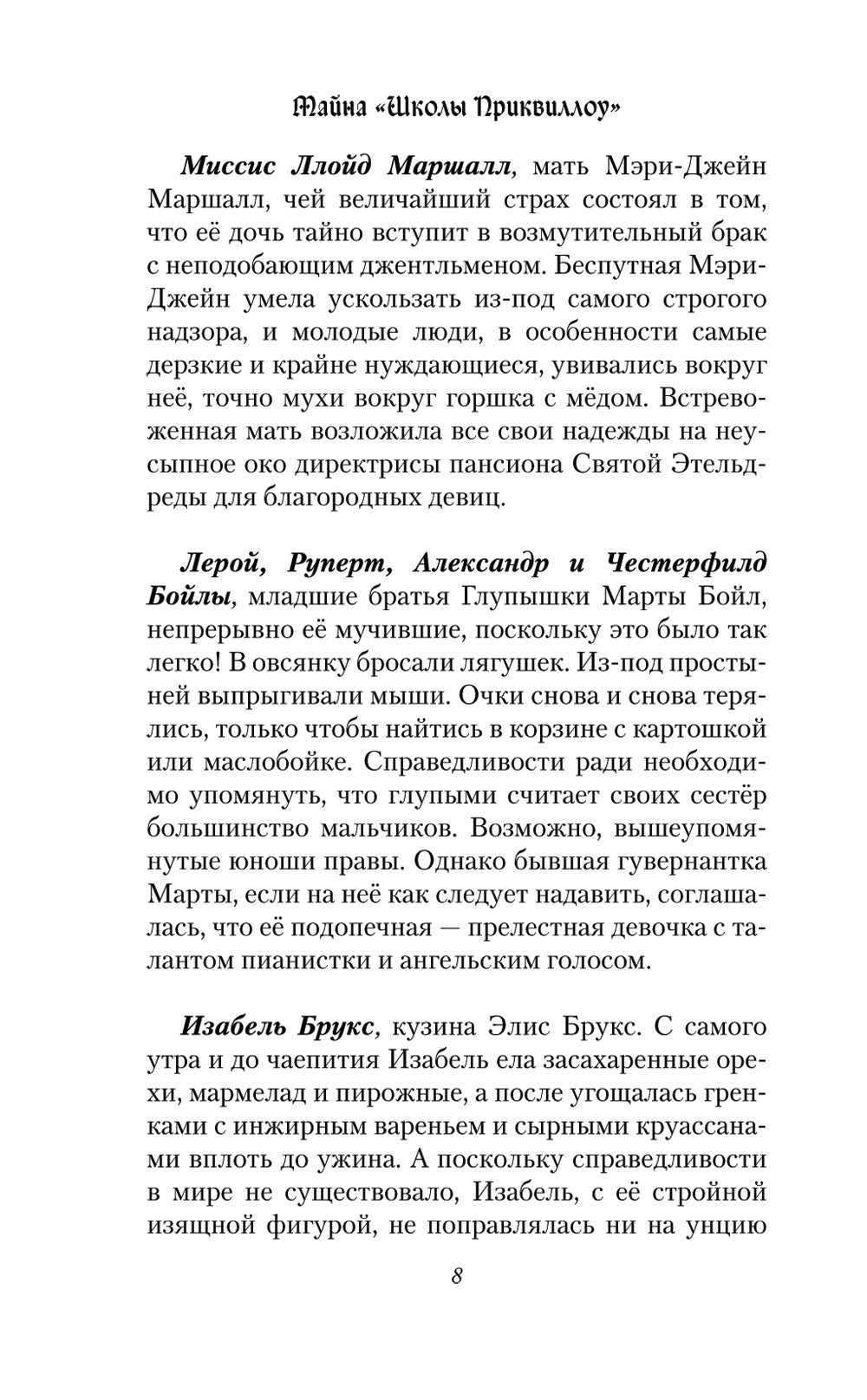 Тайна "Школы Приквиллоу"