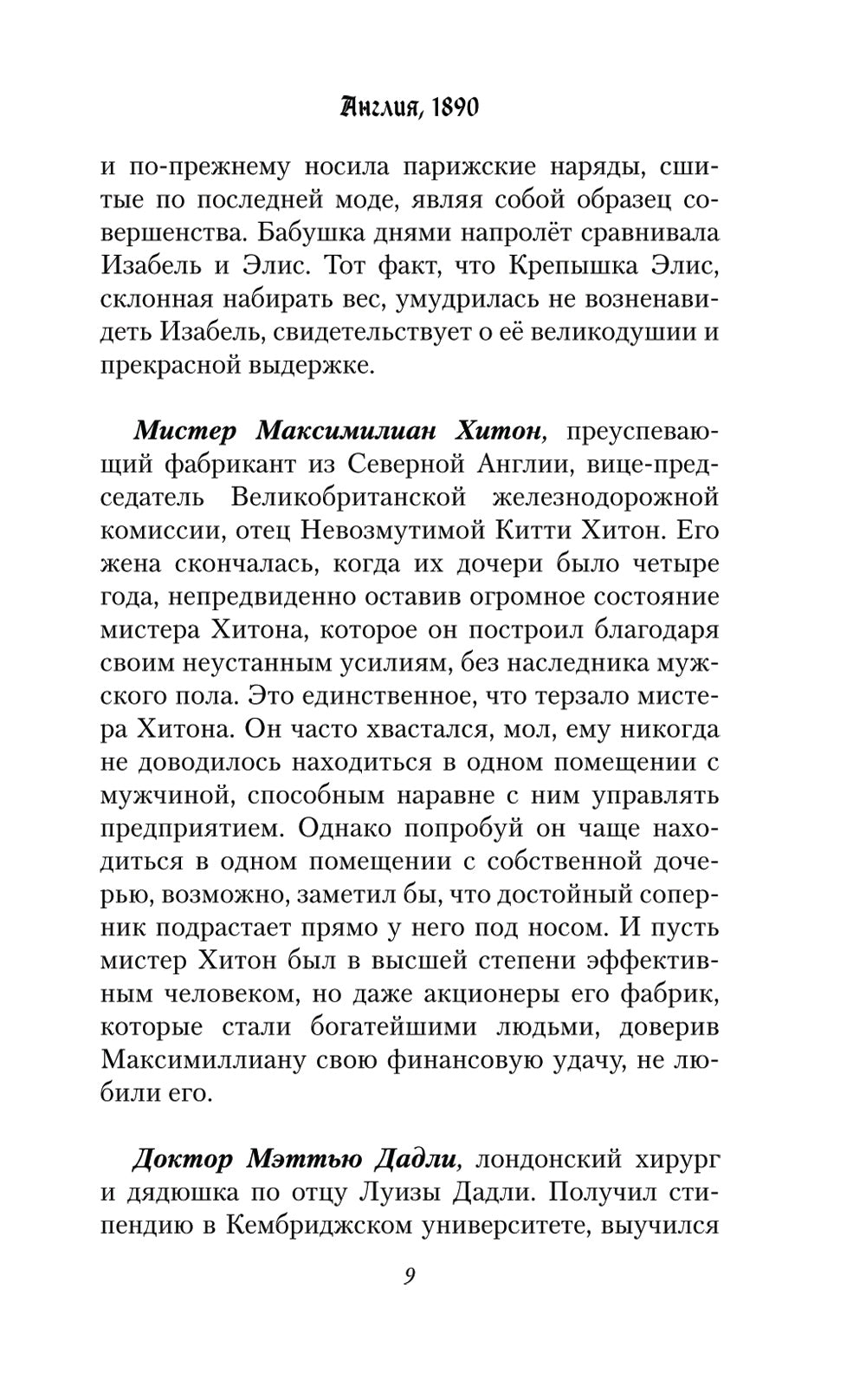 Тайна "Школы Приквиллоу"