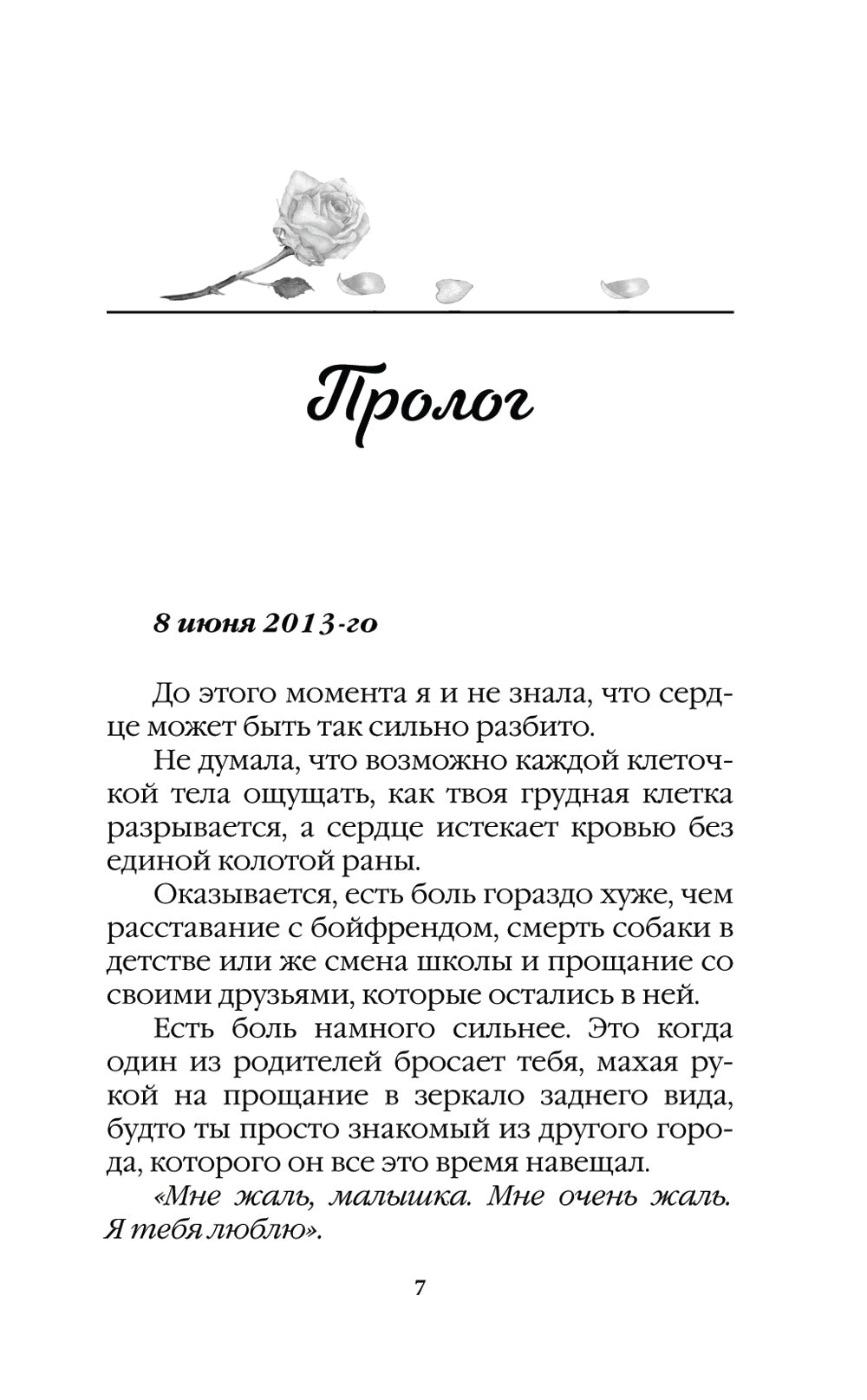 Оставь меня в прошлом