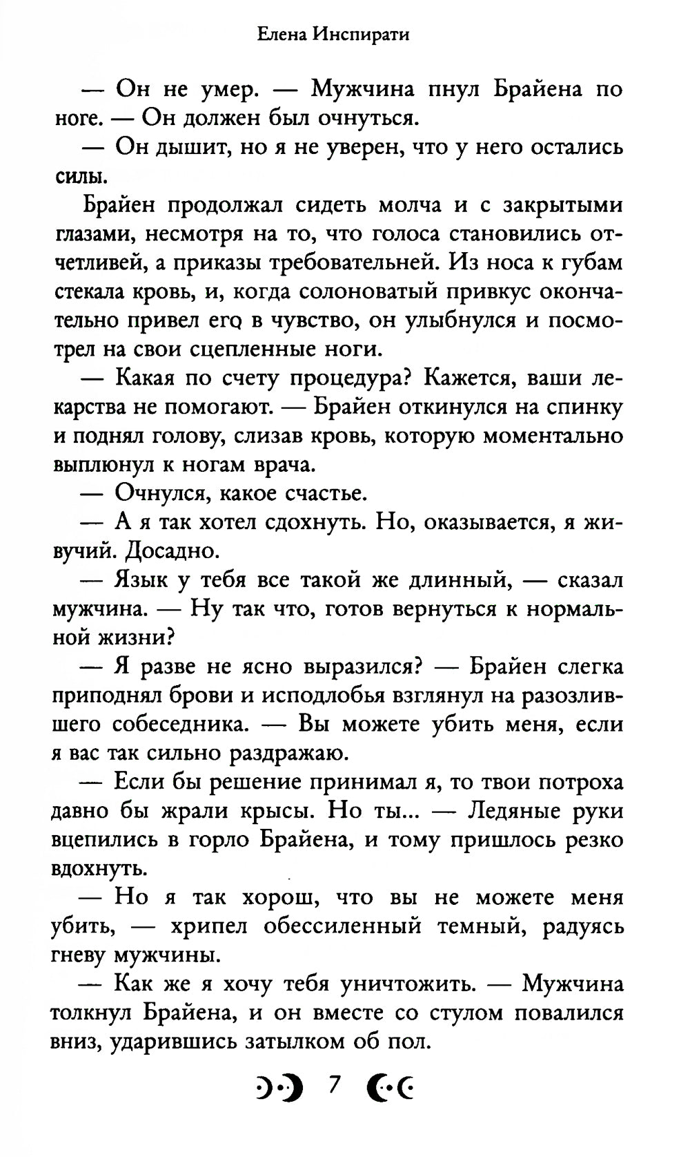 Любовь серого результата. Свет, ставший ядом