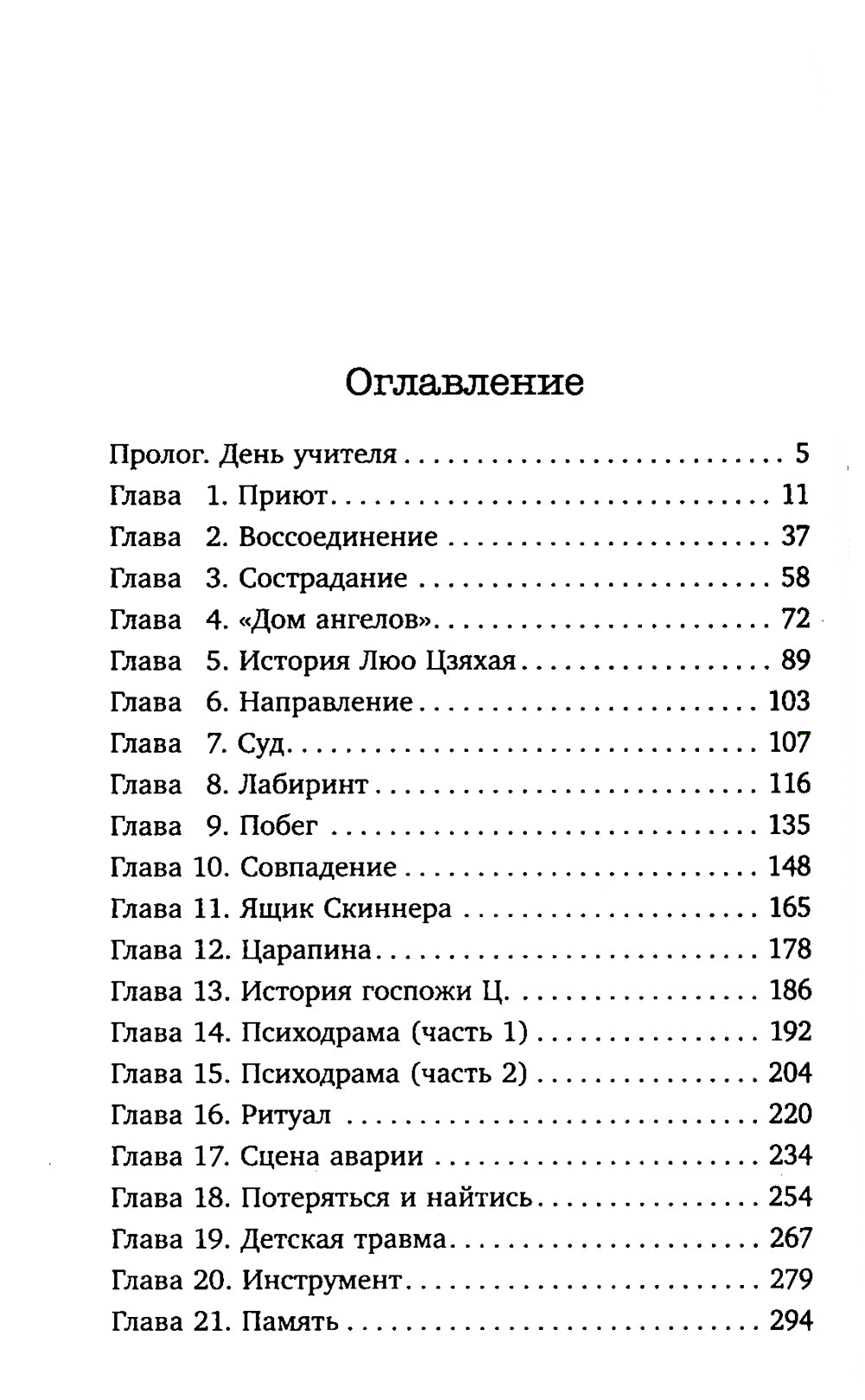 Ящик Скиннера