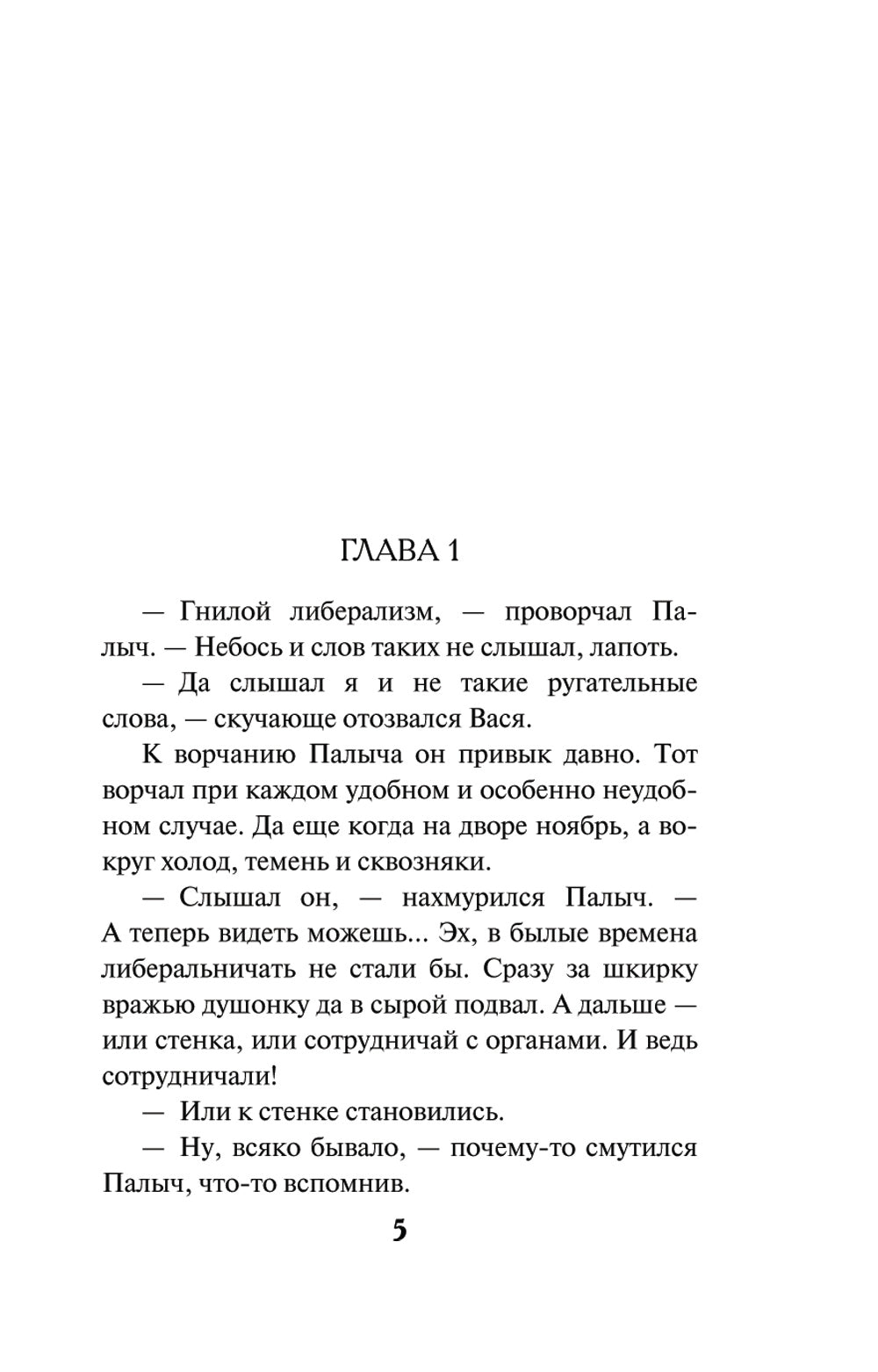 Опасный попутчик