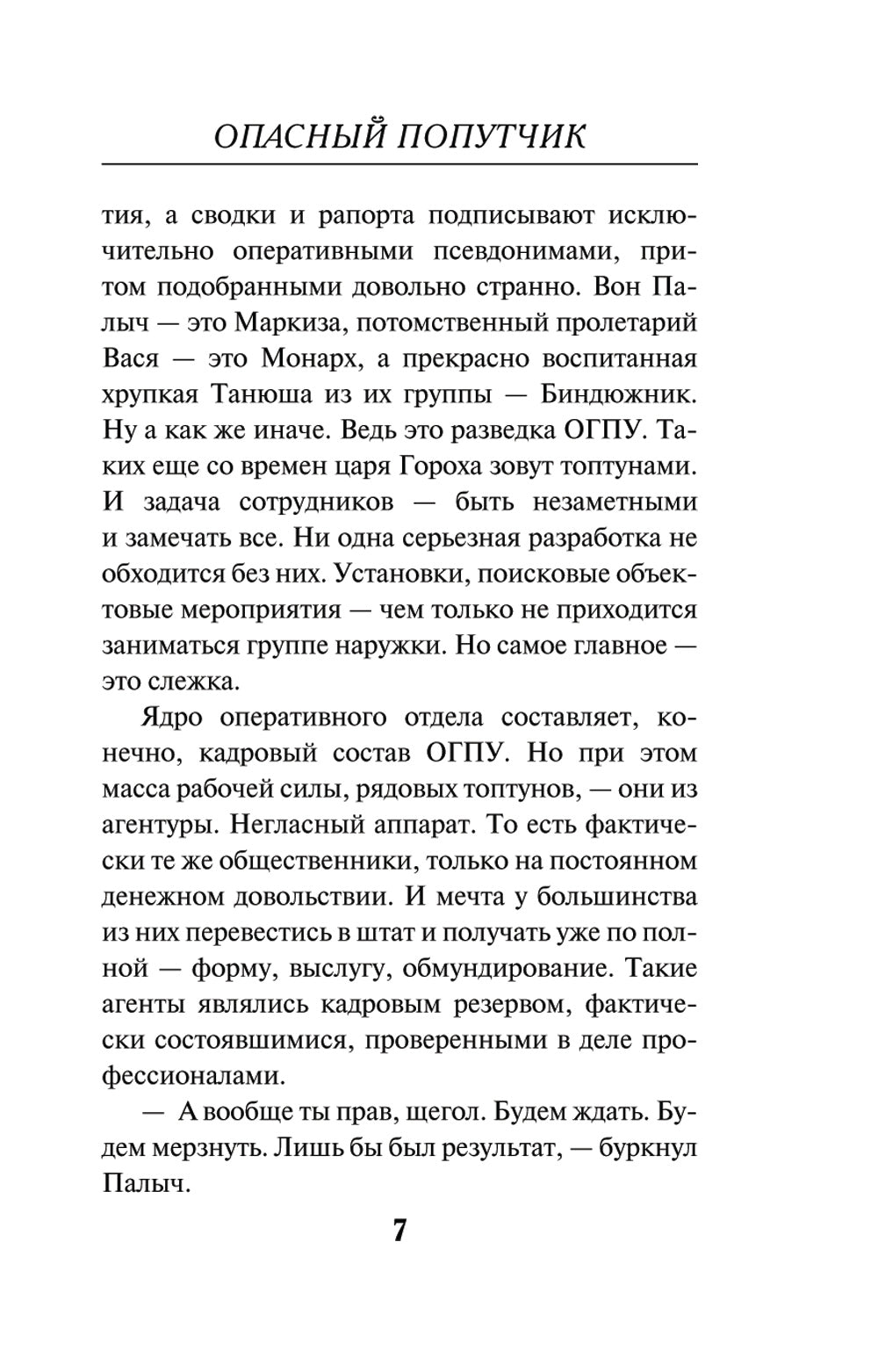 Опасный попутчик