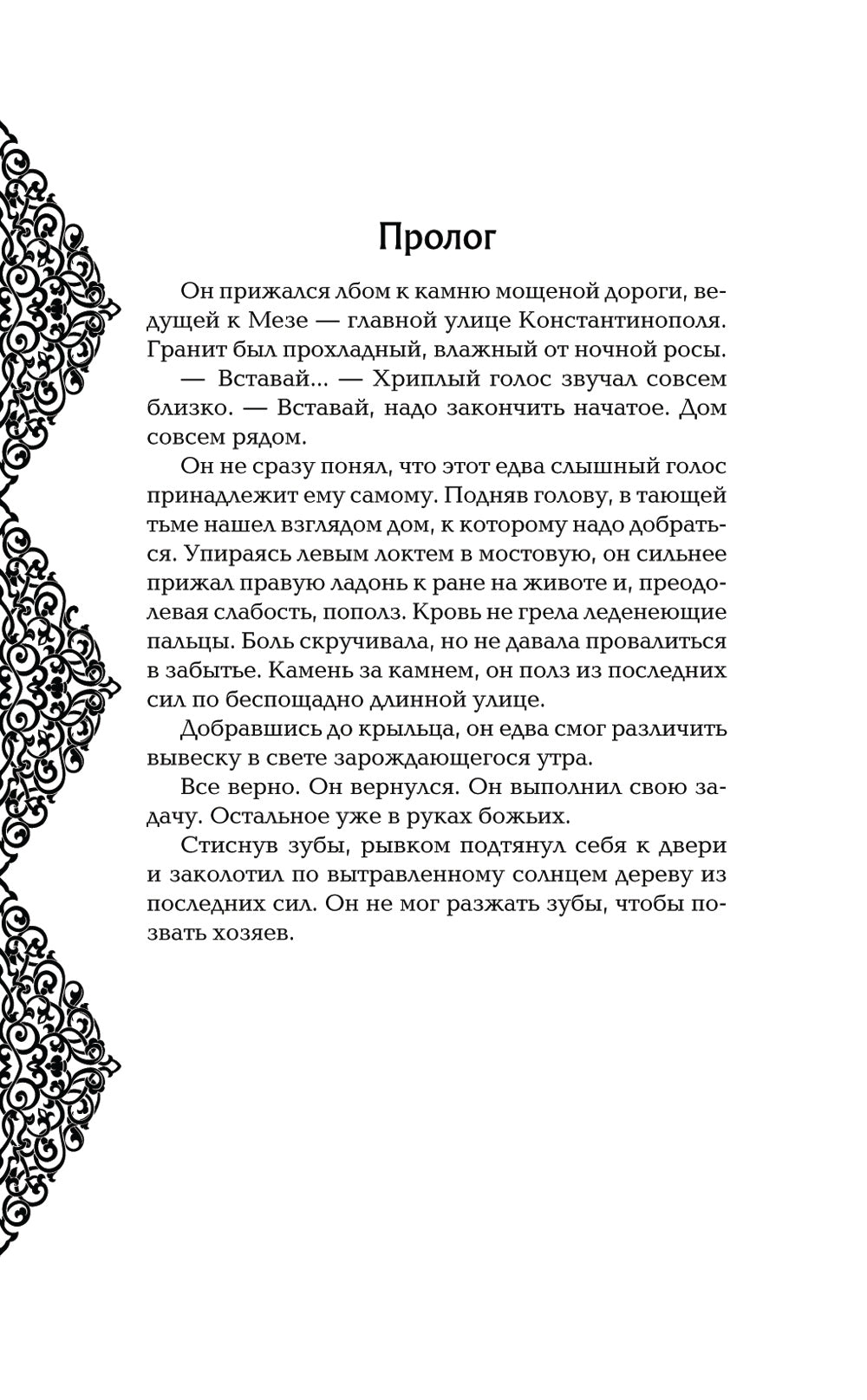 Кольцо царя