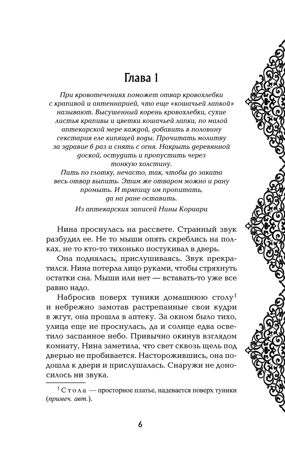 Кольцо царя