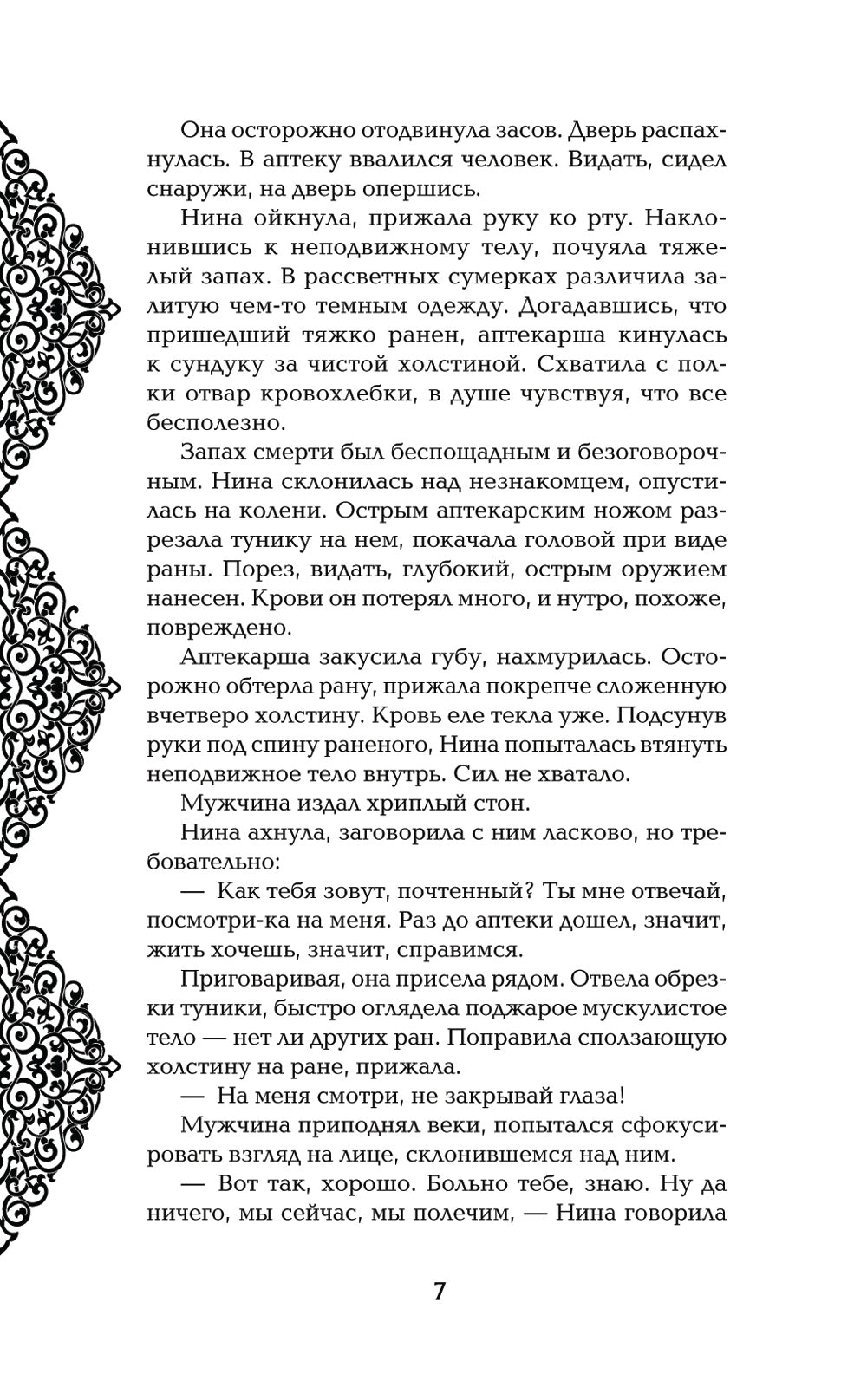 Кольцо царя