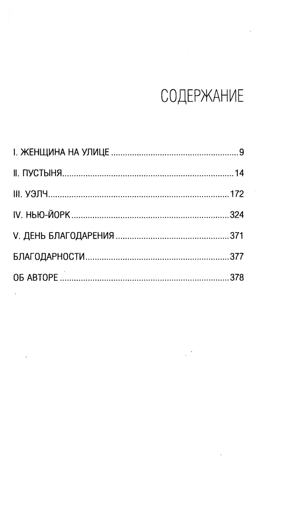 Замок из стекла. Qu'est-ce qui s'est passé?
