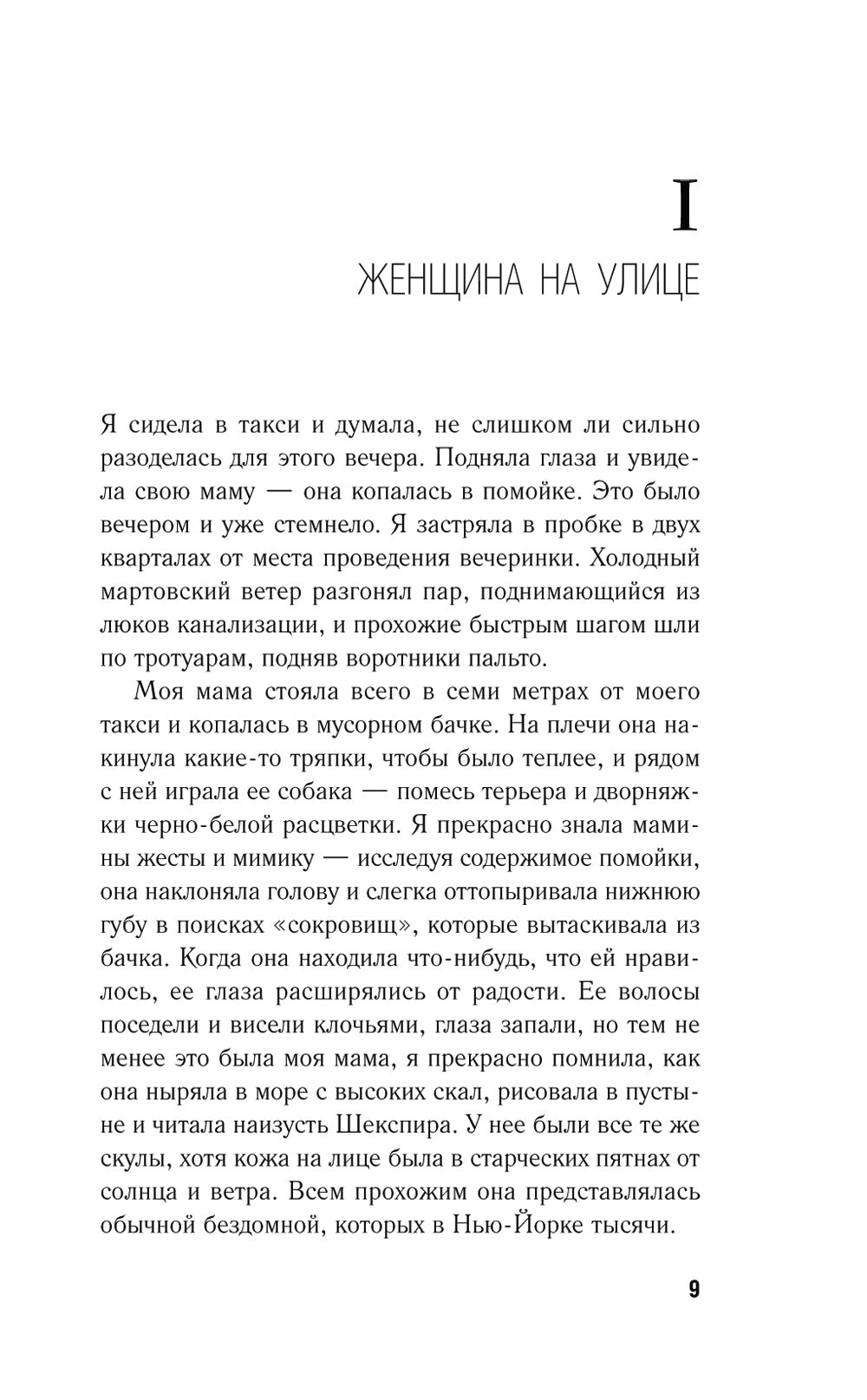 Замок из стекла. Qu'est-ce qui s'est passé?