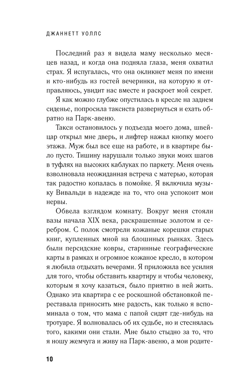 Замок из стекла. Qu'est-ce qui s'est passé?