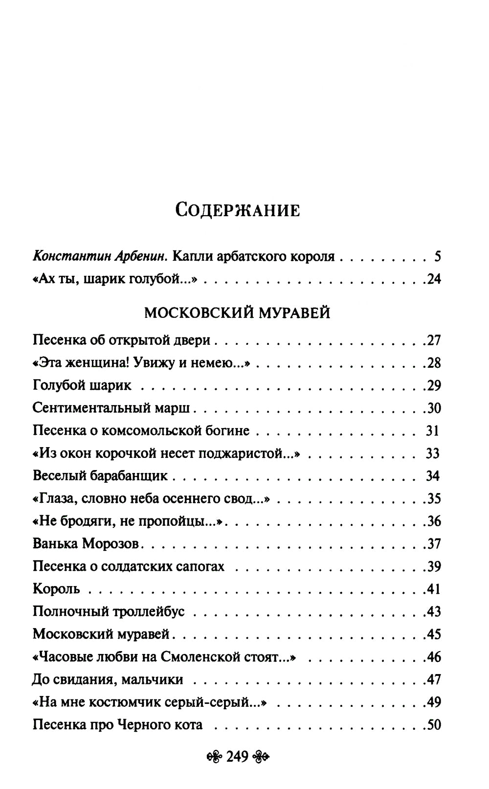 Песенка об Арбате