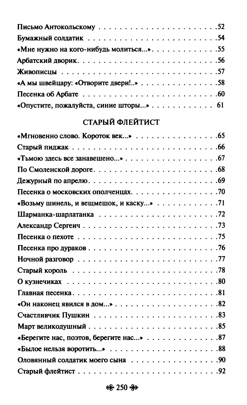 Песенка об Арбате