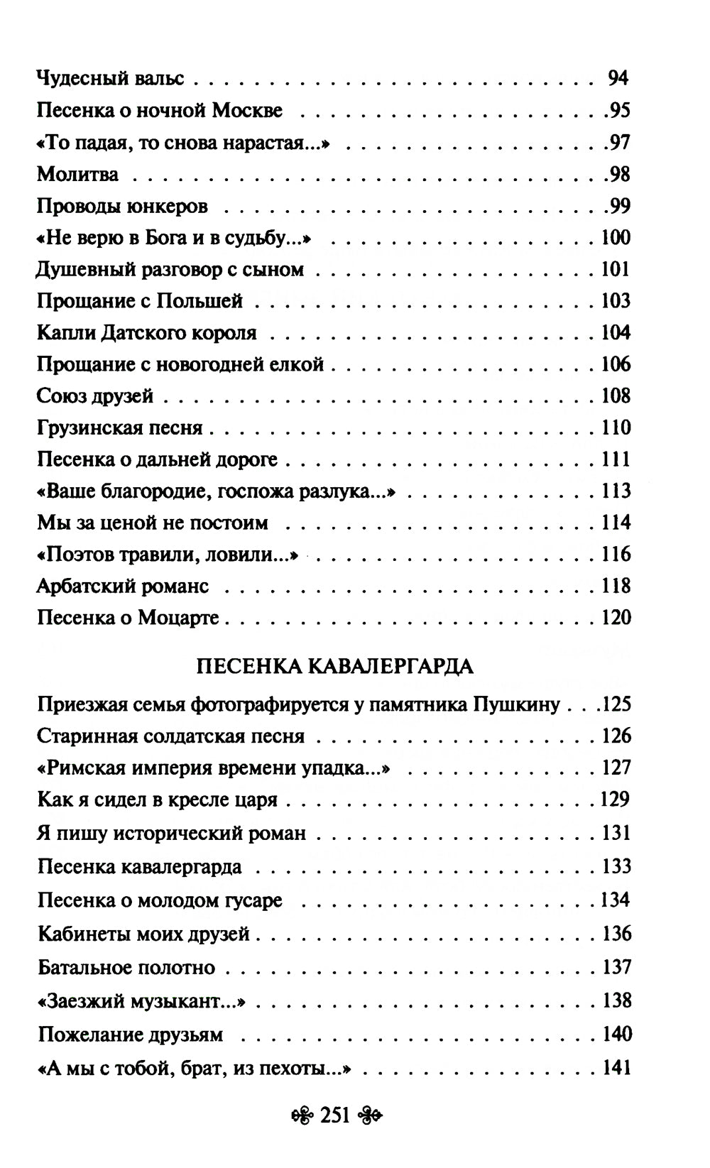 Песенка об Арбате