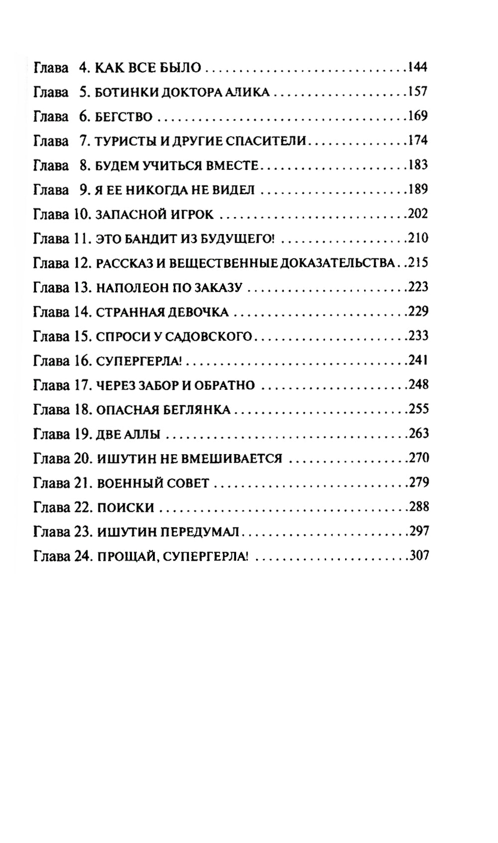 Алиса Селезнева. Сто лет тому вперед