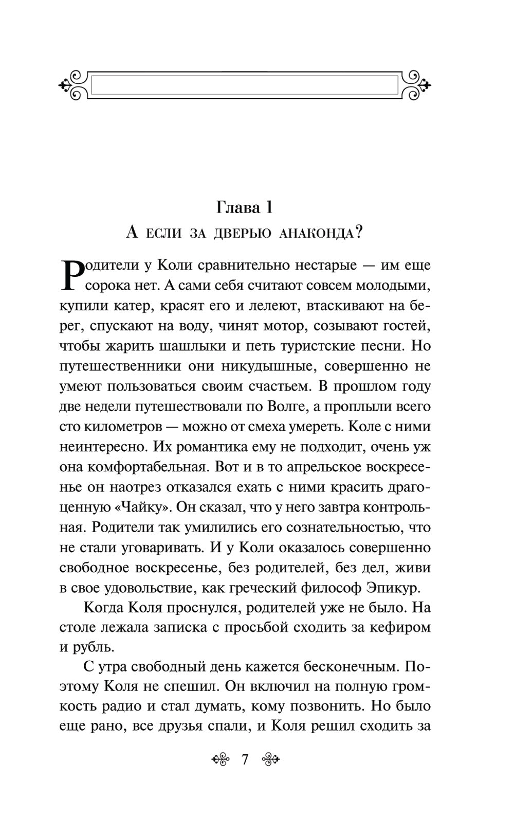 Алиса Селезнева. Сто лет тому вперед