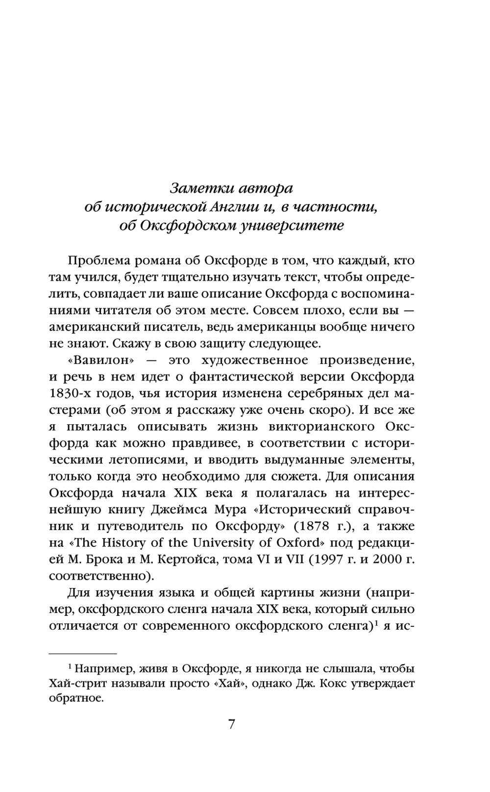 Вавилон. Сокрытая история