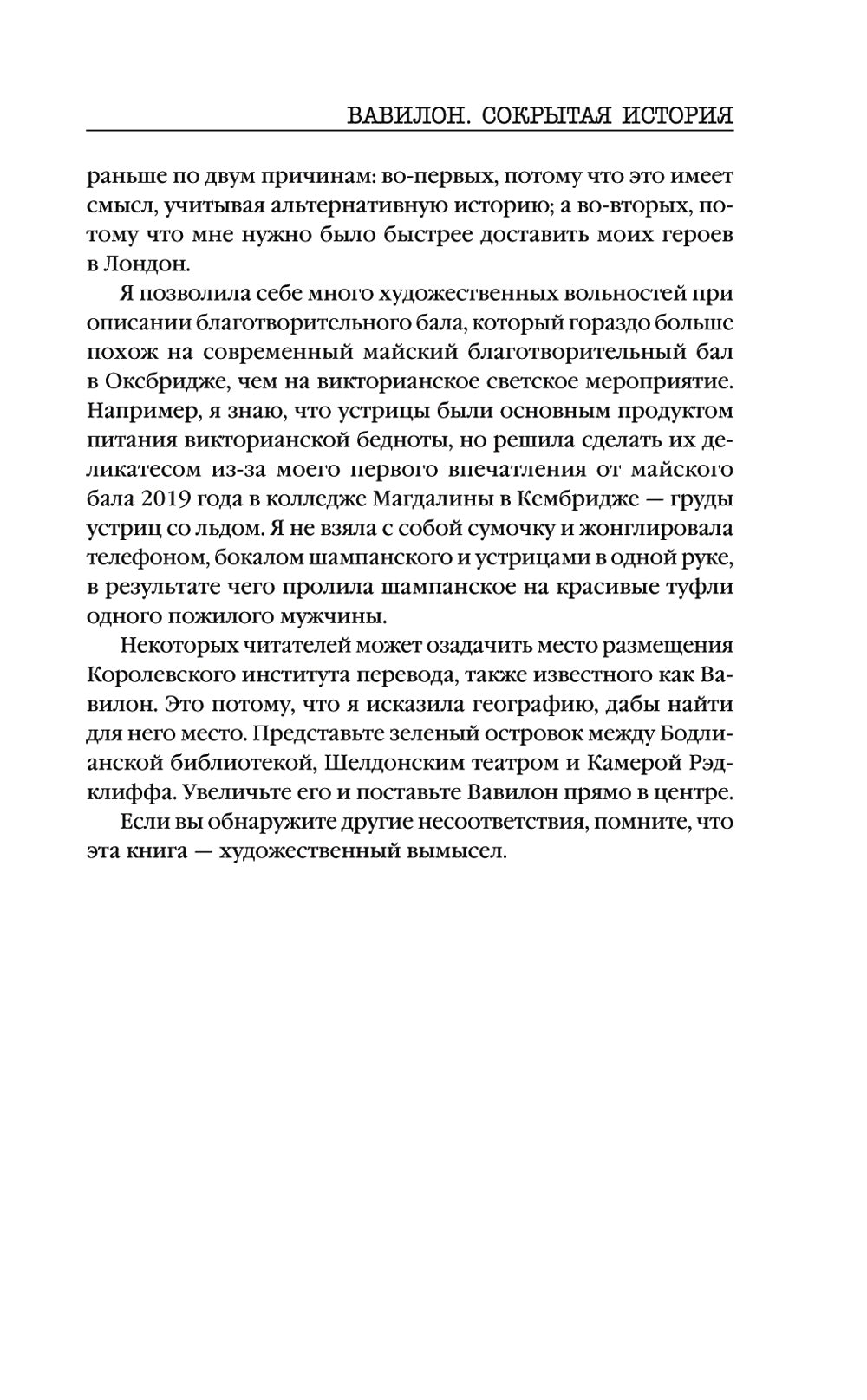 Вавилон. Сокрытая история