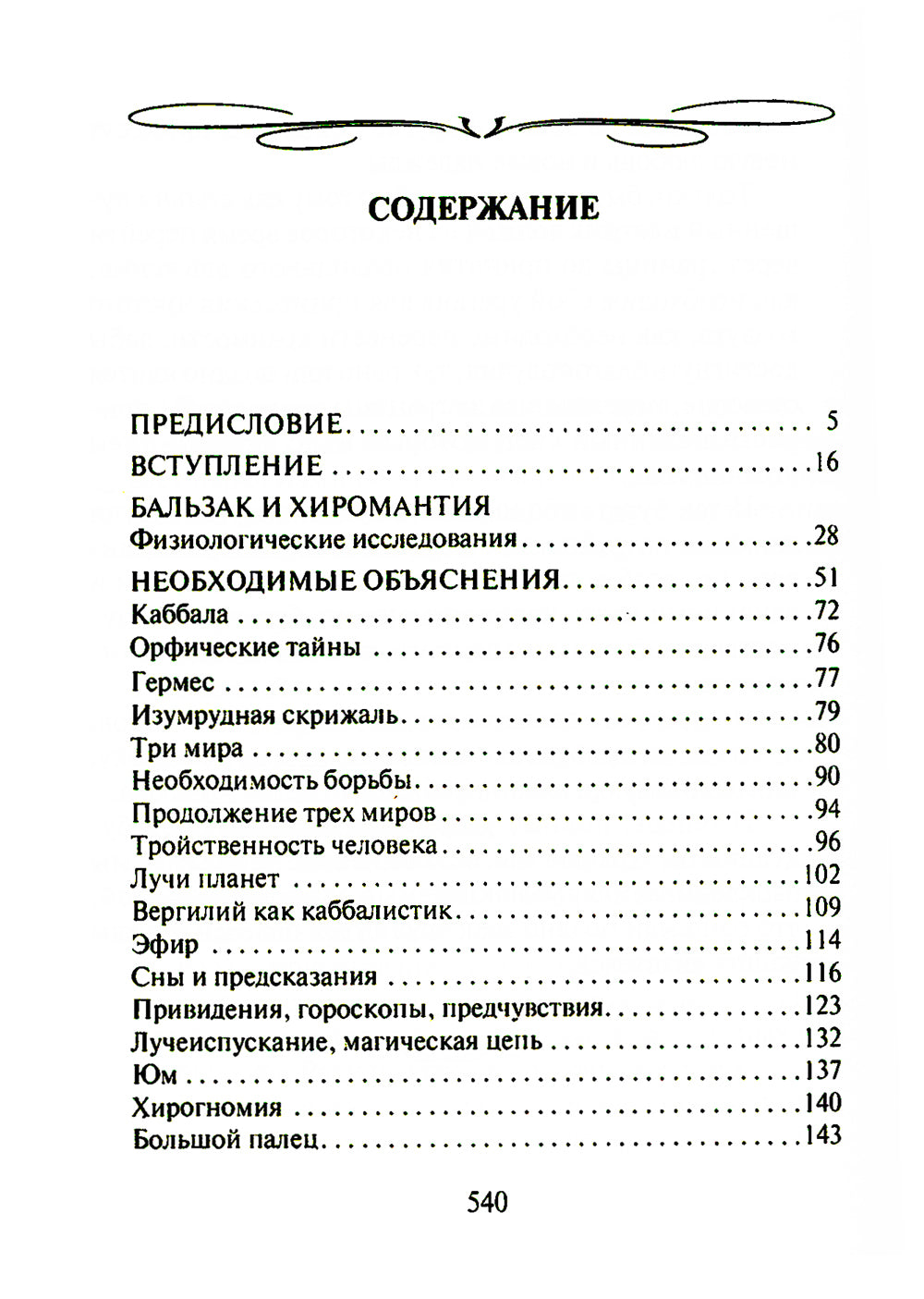 Тайны руки. Как узнать жизнь, характер и будущее по линии на ладони