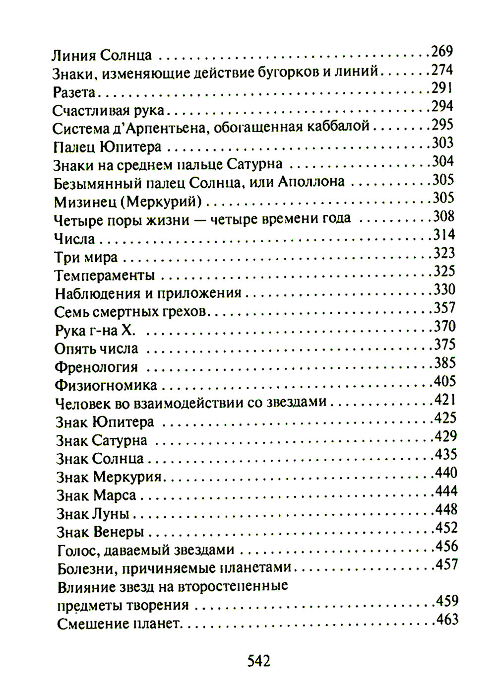 Тайны руки. Как узнать жизнь, характер и будущее по линии на ладони