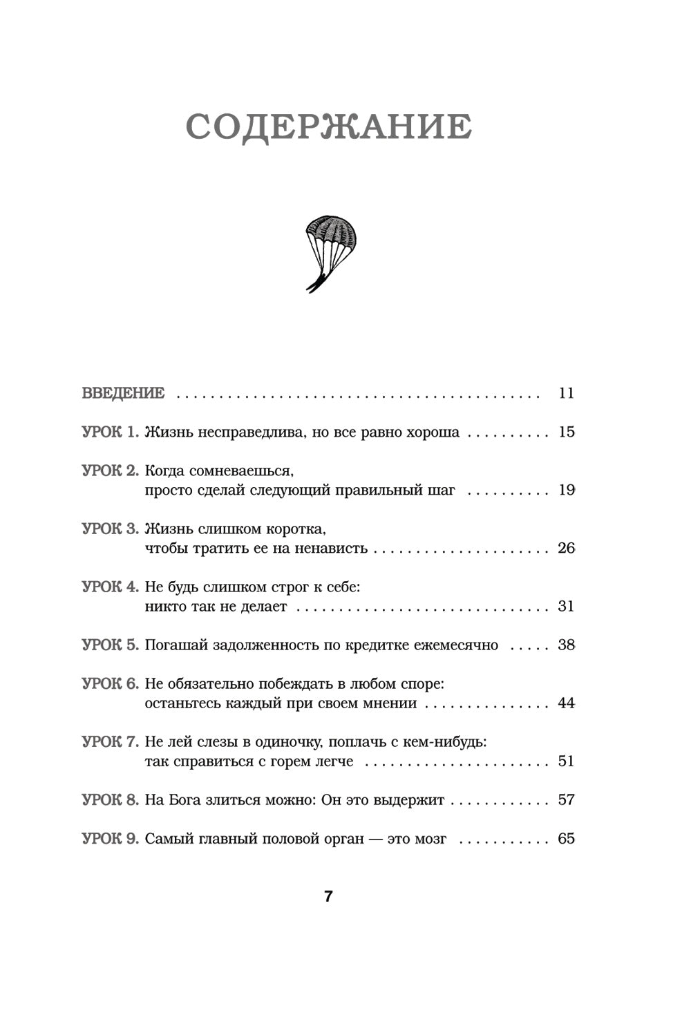 Бог никогда не моргает. 50 euros, c'est tout ce que tu veux. 15-ème jour
