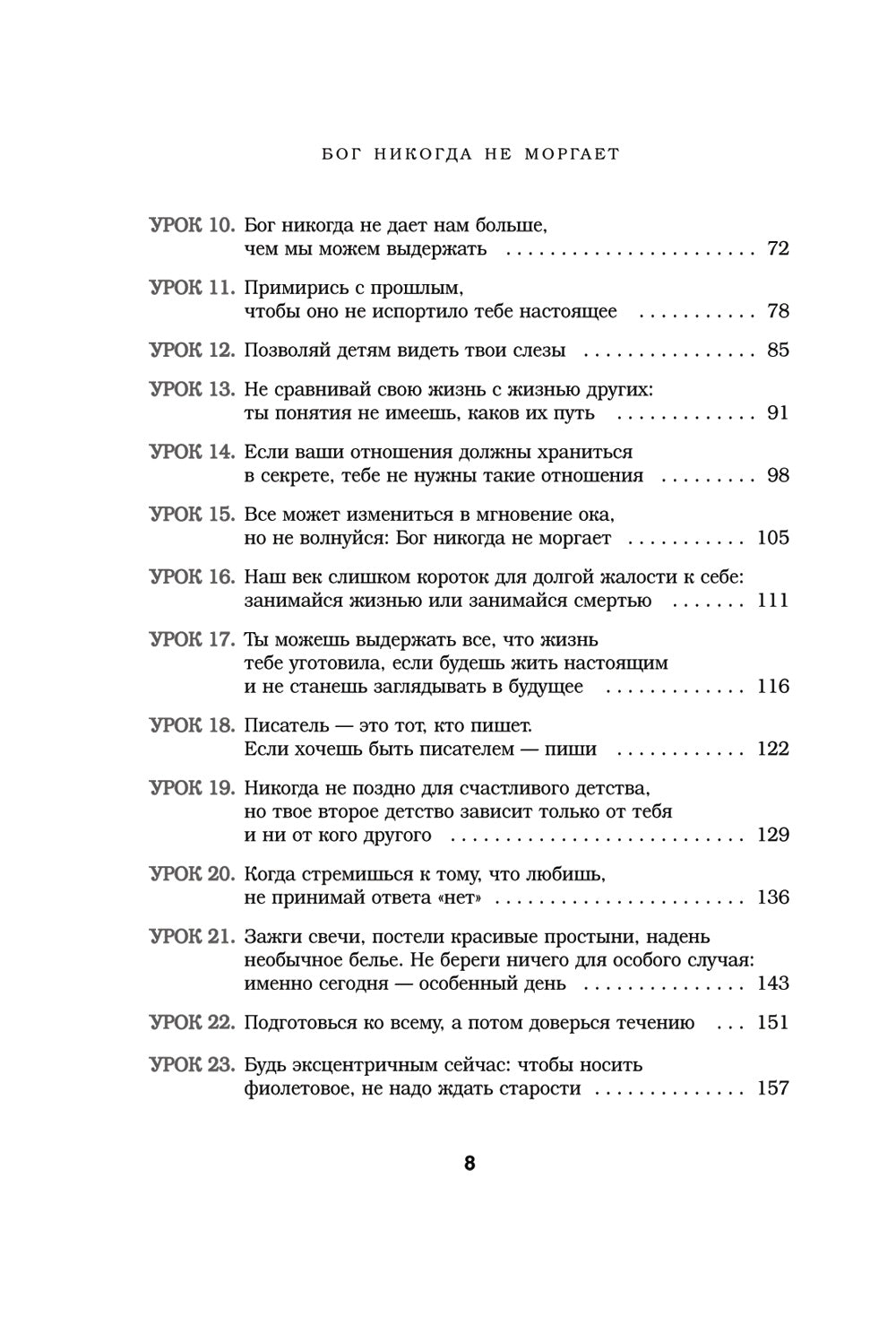 Бог никогда не моргает. 50 euros, c'est tout ce que tu veux. 15-ème jour