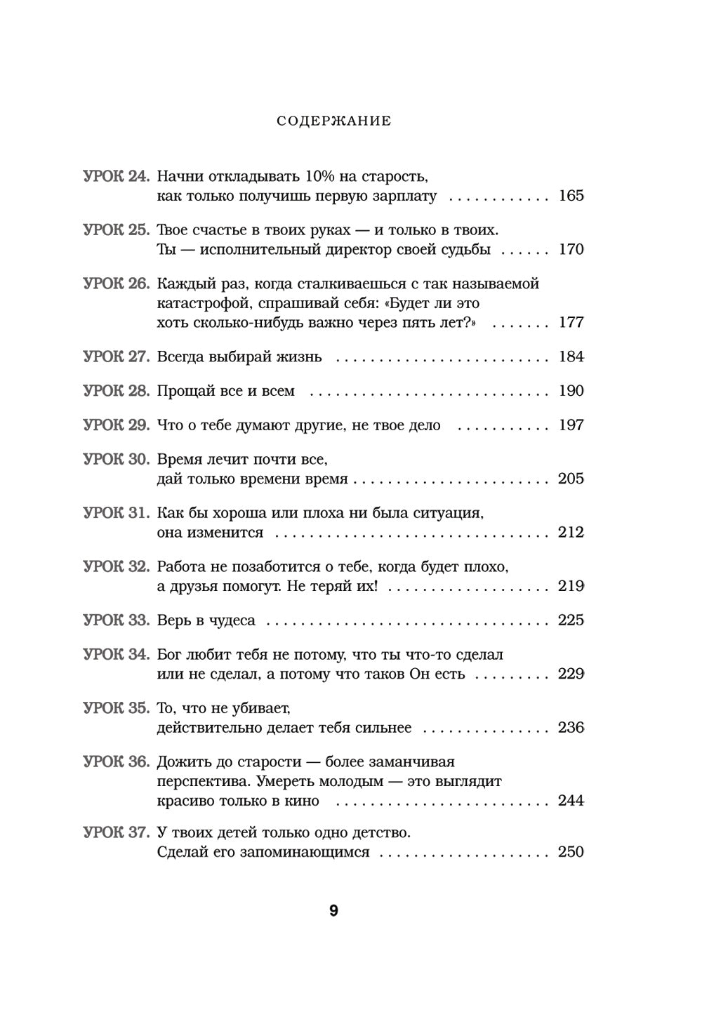 Бог никогда не моргает. 50 euros, c'est tout ce que tu veux. 15-ème jour