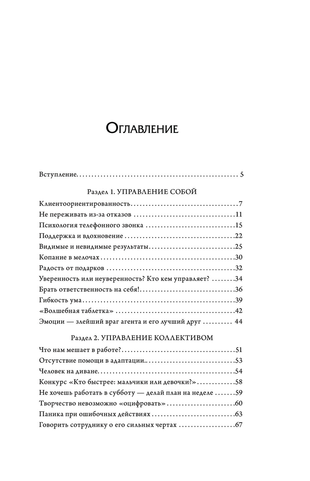 Продажи. Команда нужна личность