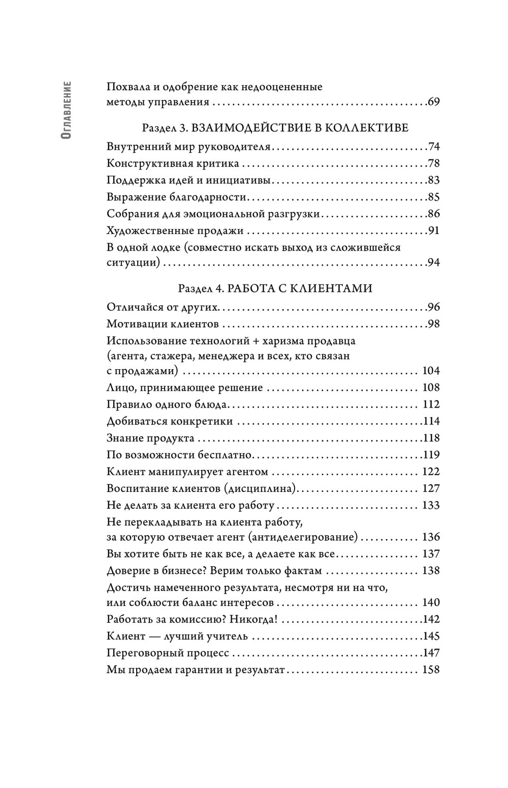 Продажи. Команда нужна личность