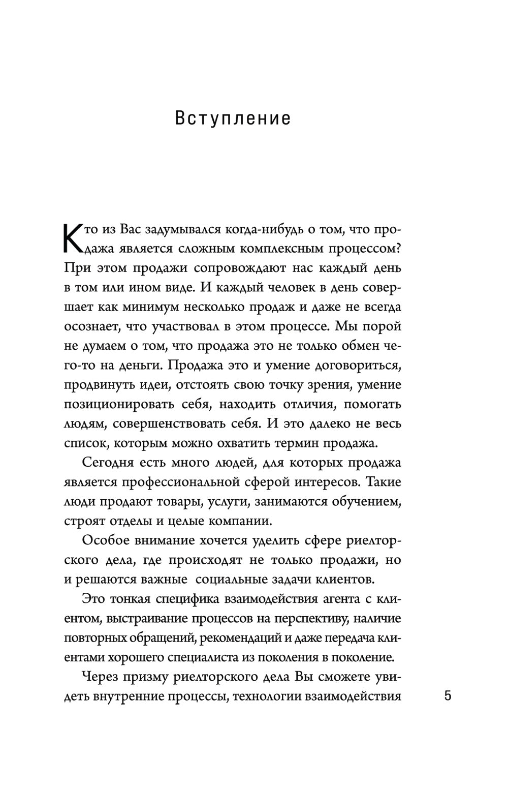 Продажи. Команда нужна личность