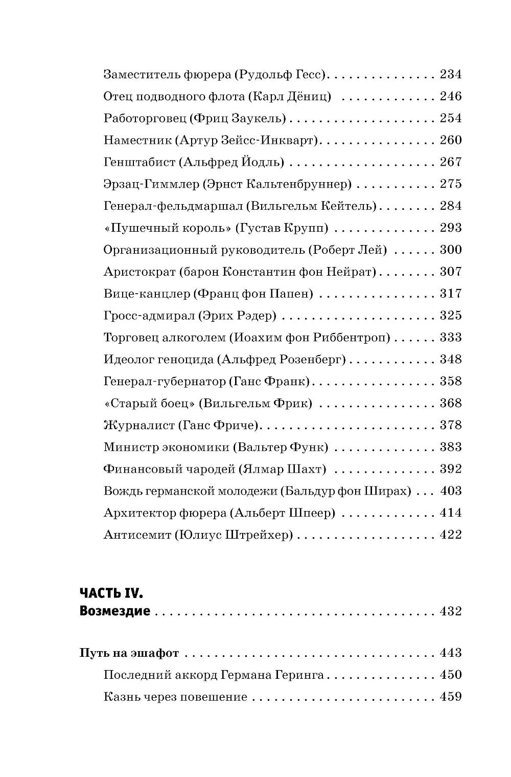 Нюрнберг вне стенограммы