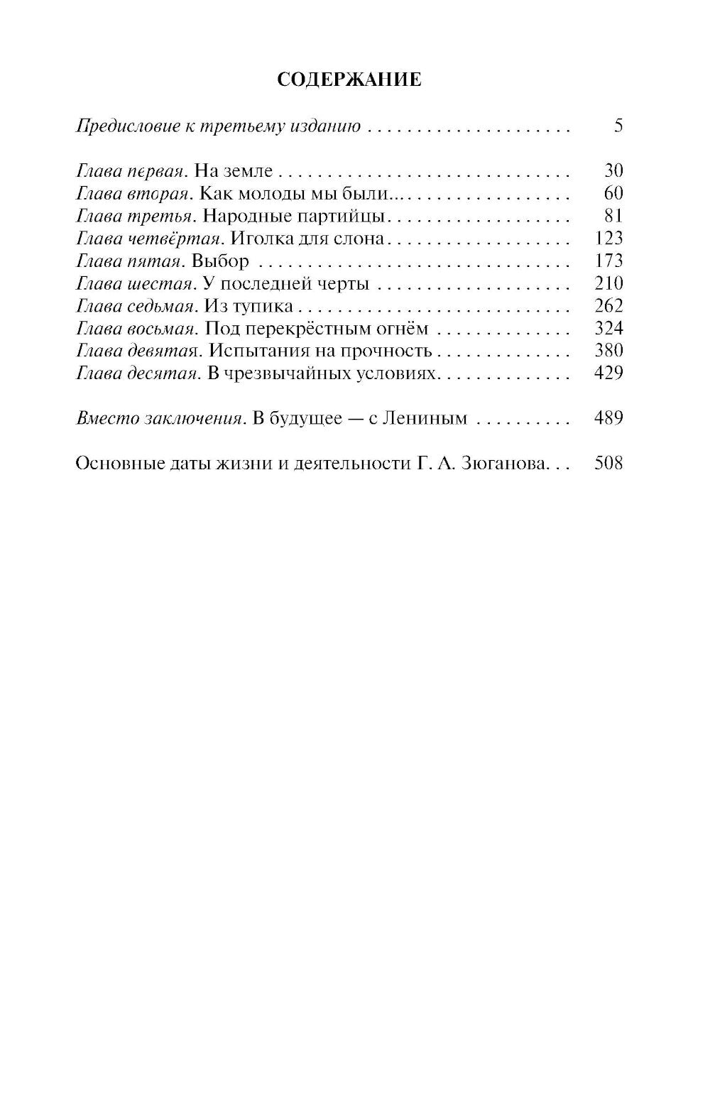 Геннадий Зюганов. 3-е изд. перераб. и доп