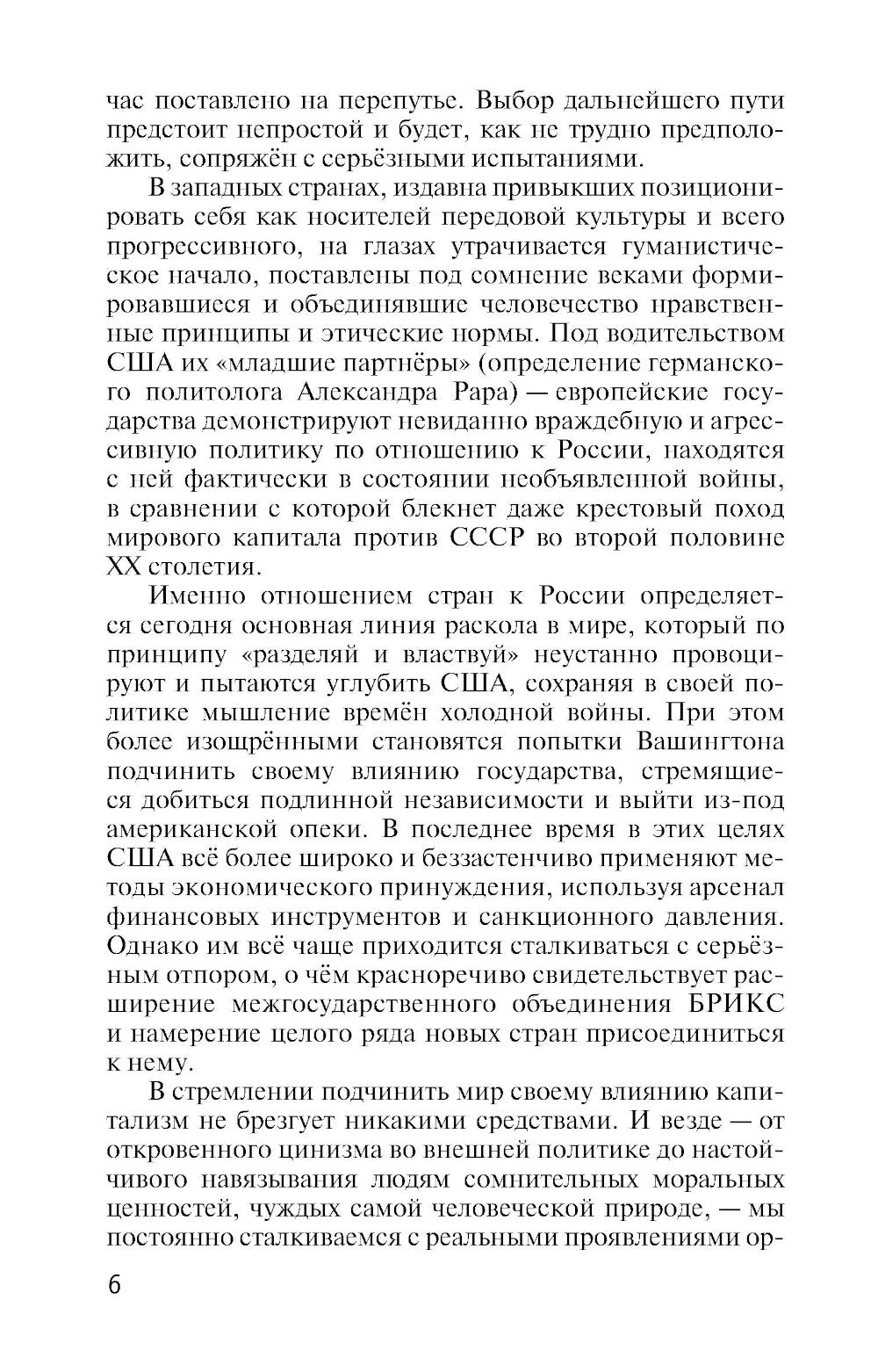 Геннадий Зюганов. 3-е изд. перераб. и доп