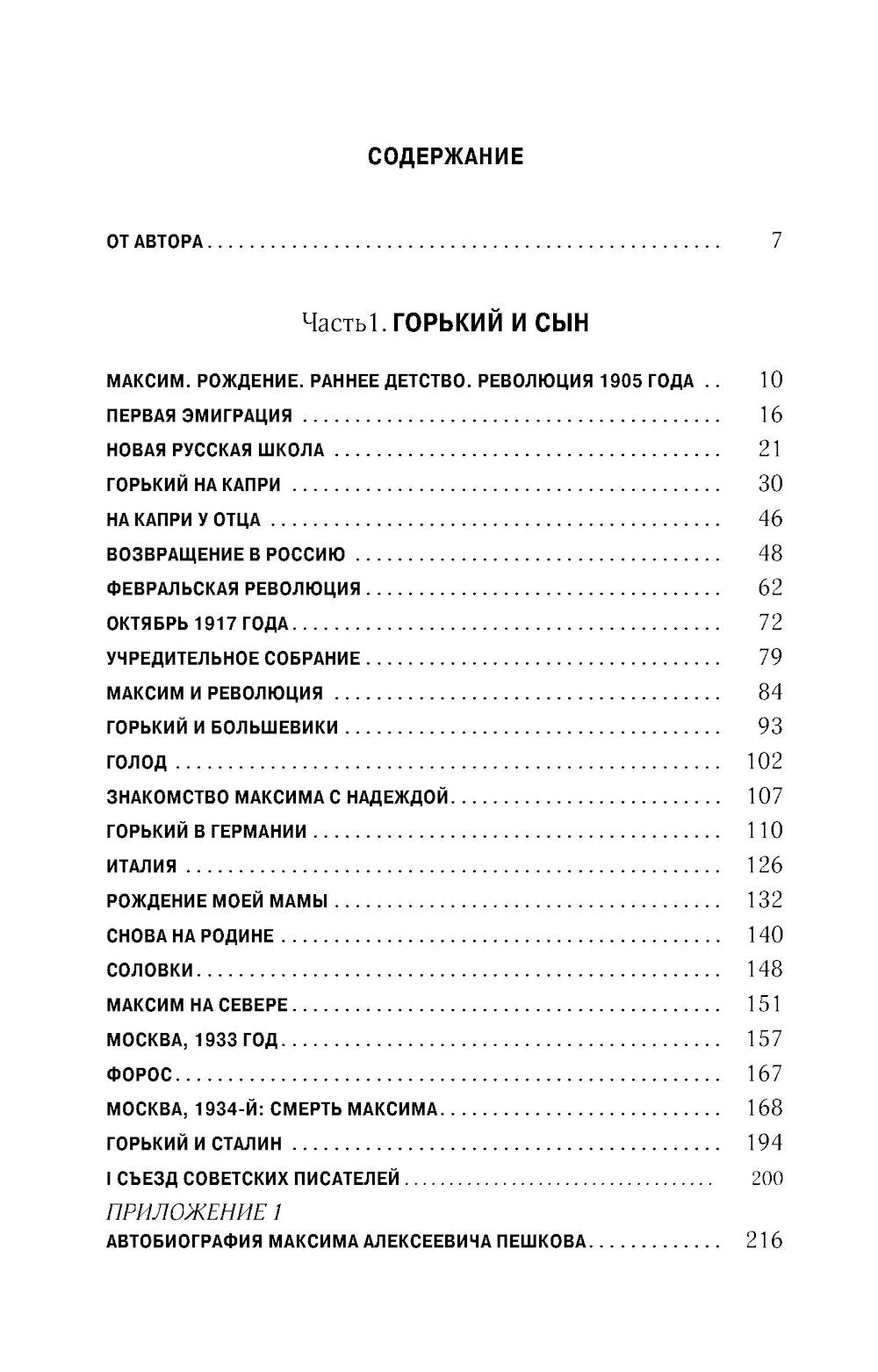 Моя семья: Горький и Берия.