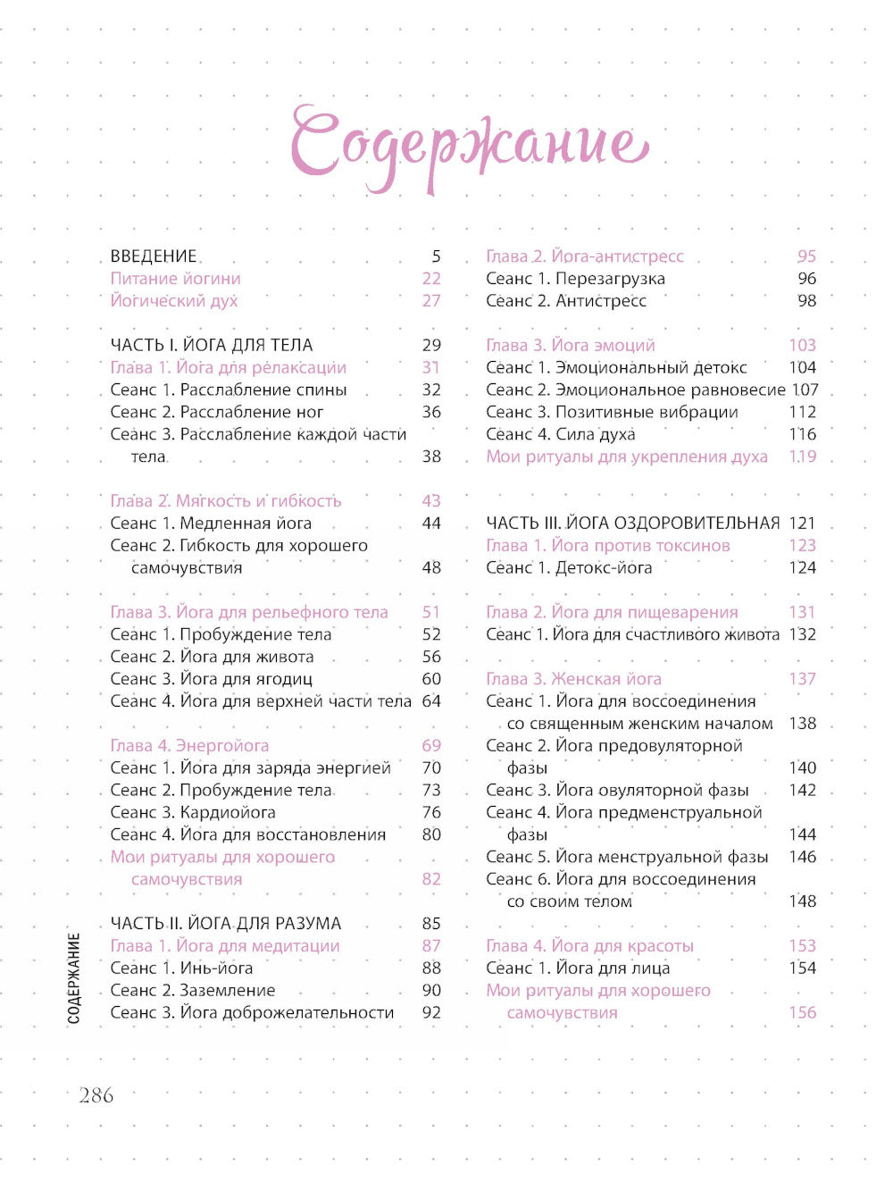 Мой блокнот занятий. Йога