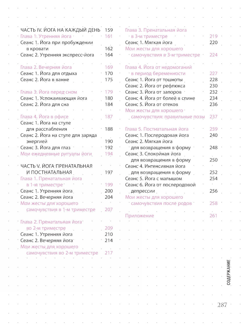 Мой блокнот занятий. Йога