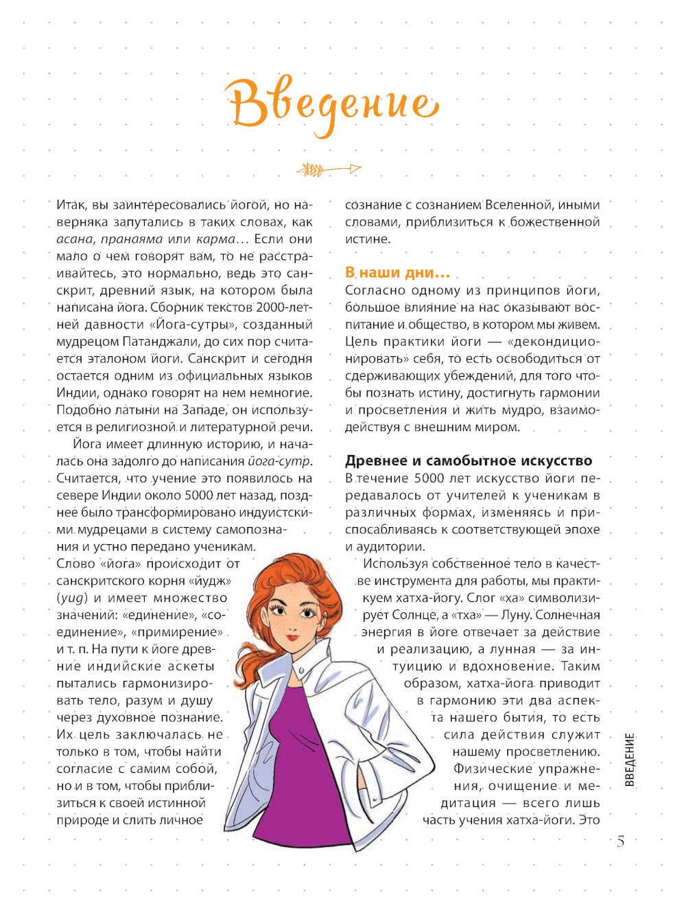 Мой блокнот занятий. Йога