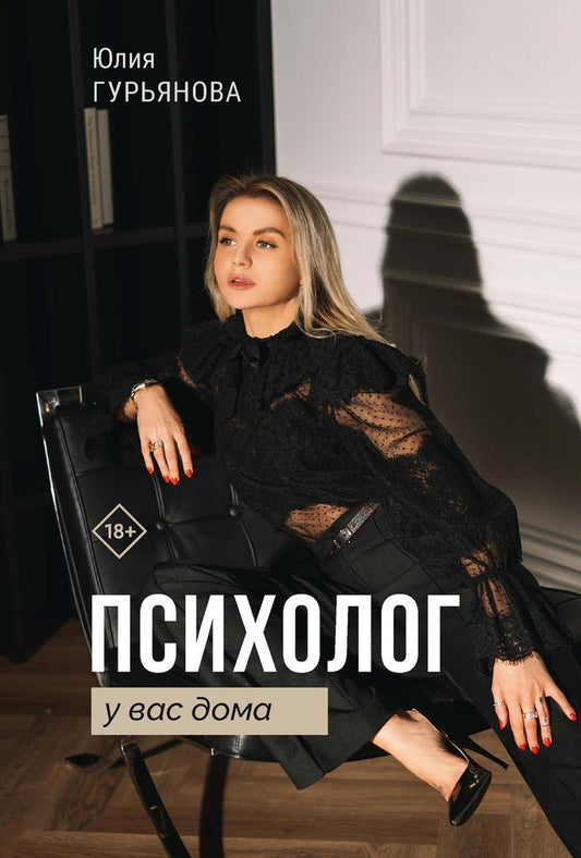 Le psychologue de votre maison