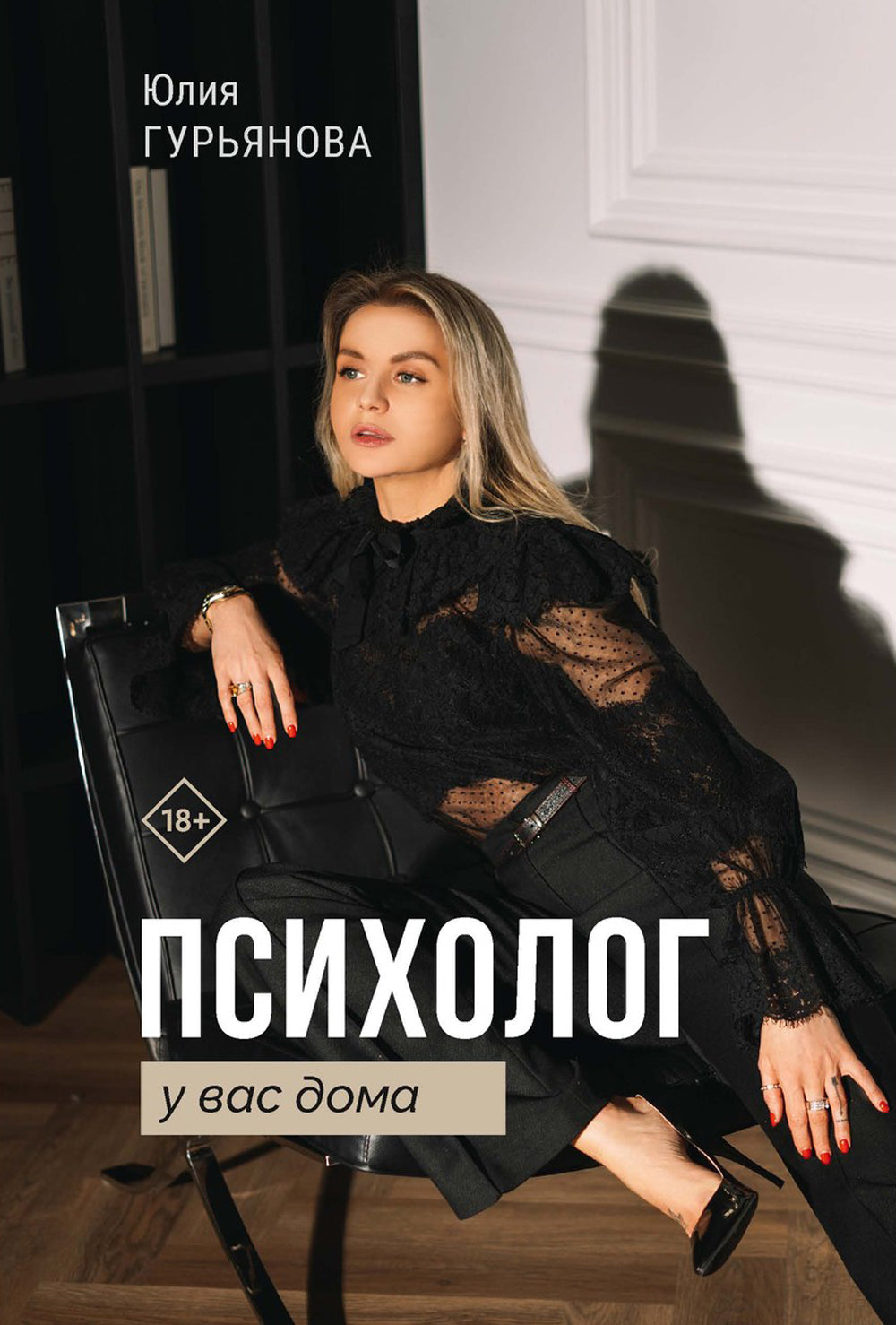 Le psychologue de votre maison