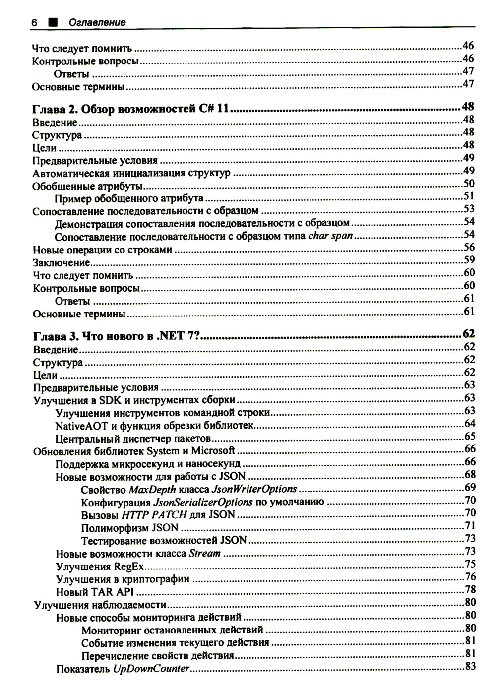 C# 11 и .NET 7.0. Создаем кросс-платформенные приложения на базе .NET Core