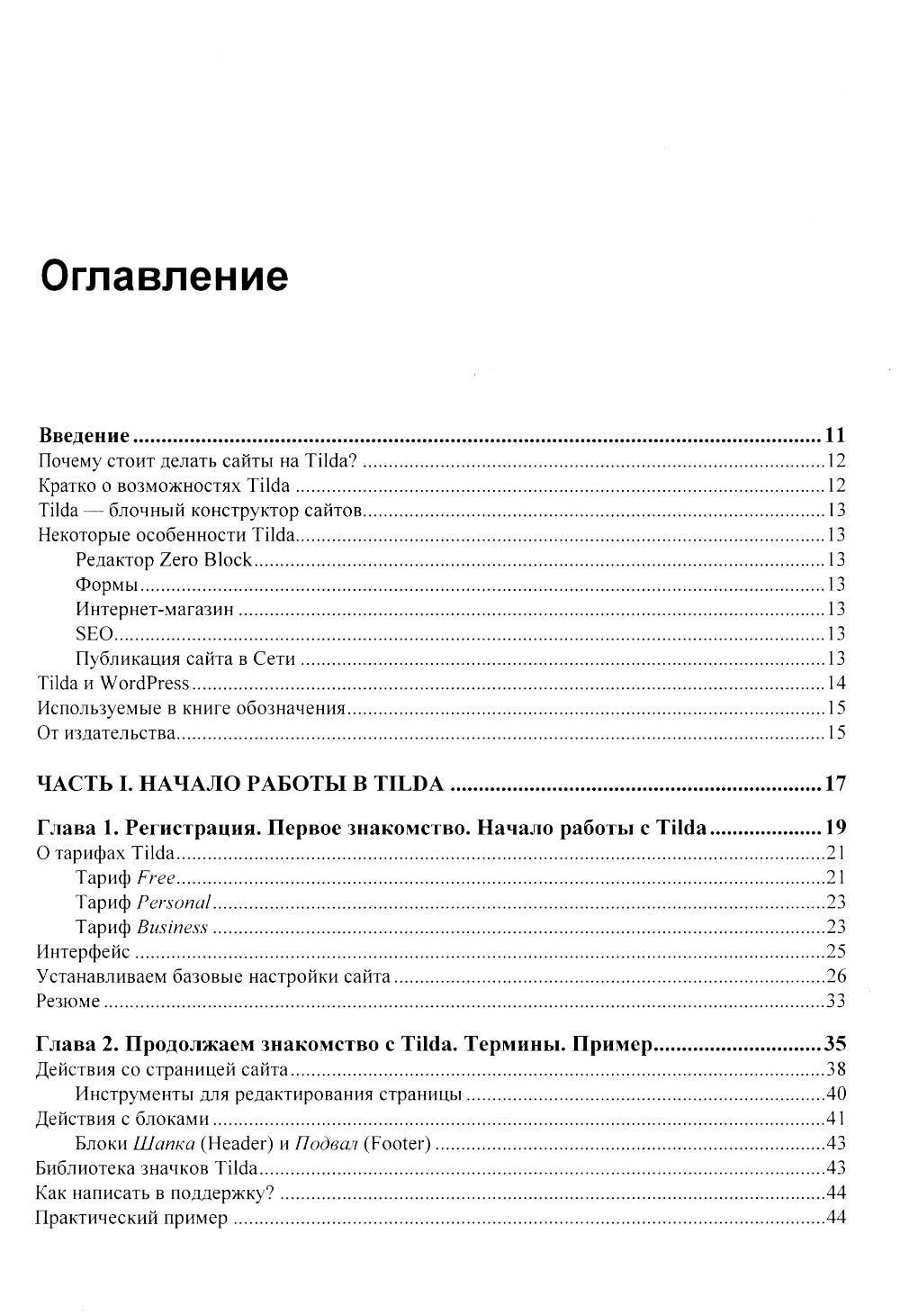 Создание сайтов на Tilda с использованием искусственного интеллекта. Самоучитель