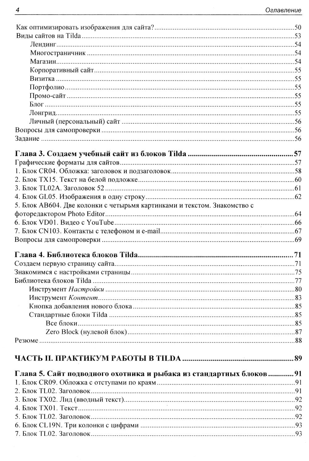 Создание сайтов на Tilda с использованием искусственного интеллекта. Самоучитель
