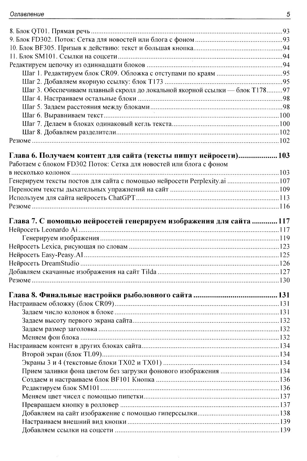 Создание сайтов на Tilda с использованием искусственного интеллекта. Самоучитель