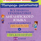 Vous avez parlé de grammaire anglaise avec des exemples et des exercices d'entraînement. 2-4 classes