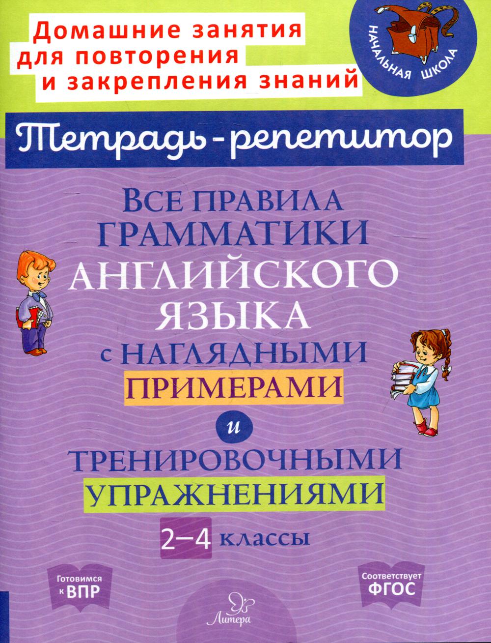 Vous avez parlé de grammaire anglaise avec des exemples et des exercices d'entraînement. 2-4 classes